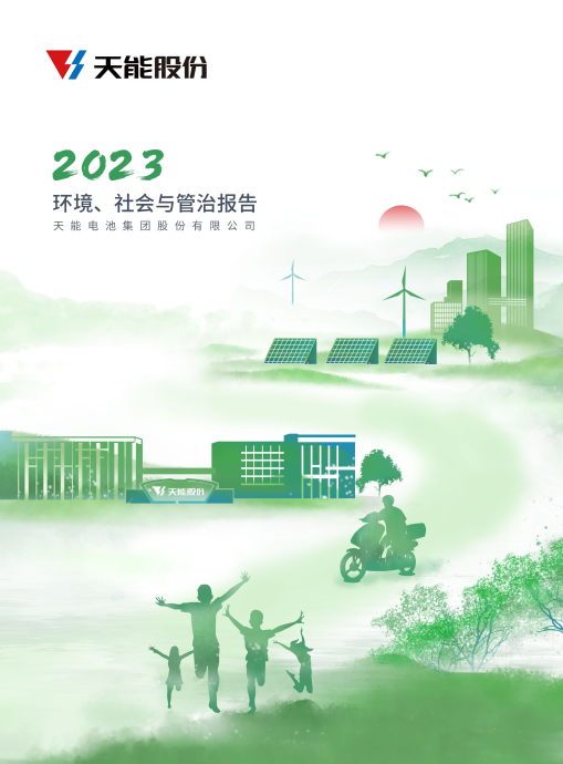 2023ESG封面.png